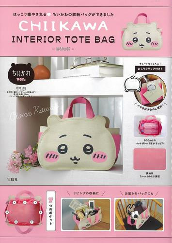 ちいかわ CHIIKAWA INTERIOR TOTE BAG BOOK ちいかわver