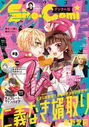 Sho-Comi  2021年23号(2021年11月5日発売)