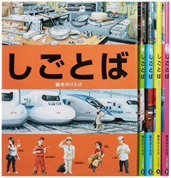 しごとばシリーズ 既5巻セット