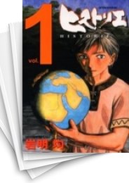 [中古]ヒストリエ (1-12巻)