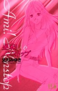 亜未!ノンストップ DX (1-6巻 全巻) | 漫画全巻ドットコム