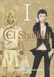 El Shaddai 外伝 エクソダス (1-2巻 全巻)