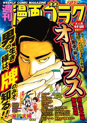 漫画ゴラク 2023年 2/17 号