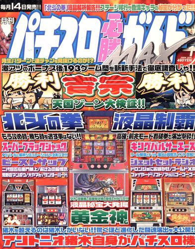 パチスロ必勝ガイドMAX2004年1月号