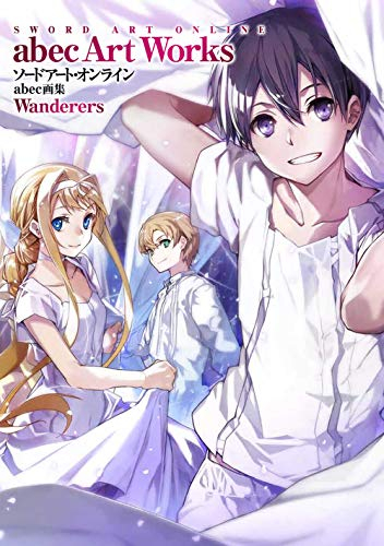 sao ソードアート・オンライン abec画集 Wanderers