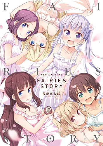 NEW GAME!画集 FAIRIES STORY