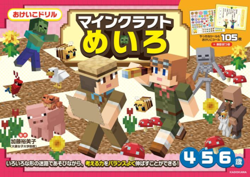 おけいこドリル マインクラフト めいろ