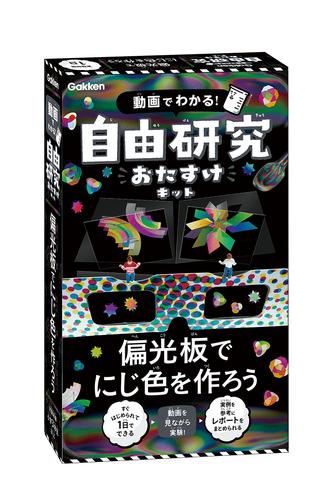 偏光板でにじ色を作ろう 動画でわかる! 自由研究おたすけキット