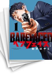 [中古]ベアフェイス 公安を去った男 (1-7巻)