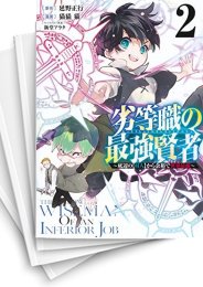 [中古]劣等職の最強賢者〜底辺の【村人】から余裕で世界最強〜 (1-5巻)