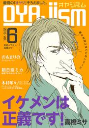 月刊オヤジズム2015年 Vol.6
