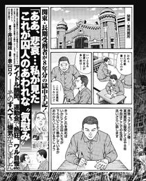 関東・長期受刑者が8年分の獄中手記！「ああ、悲哀…私が見た囚人のあわれな“気慰み”」