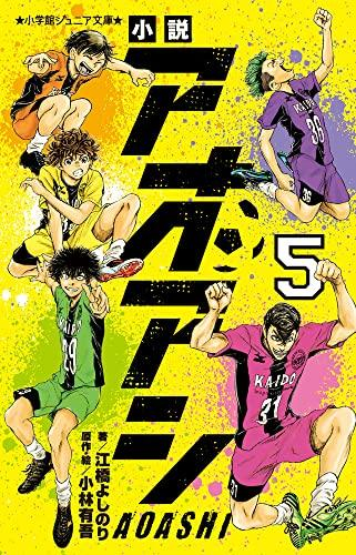 入荷量アオアシ　全33巻　小林有吾　小学館　全巻セット 全巻セット