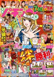 漫画パチンカー 2021年06月号