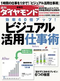 週刊ダイヤモンド 12年1月14日号