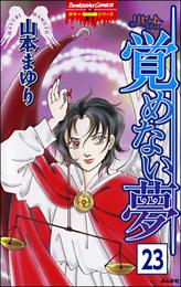 リセットシリーズ（分冊版）　【第23話】