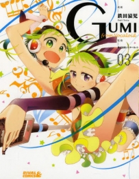GUMI from Vocaloid (1-3巻 全巻)