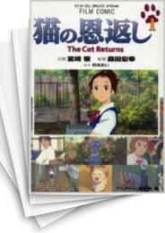 [中古]猫の恩返し (1-4巻 全巻)