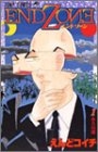 END ZONE (1-2巻 全巻)