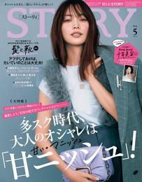 STORY 3 冊セット 最新刊まで