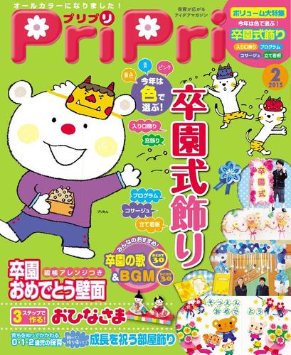 PriPri 2015年2月号