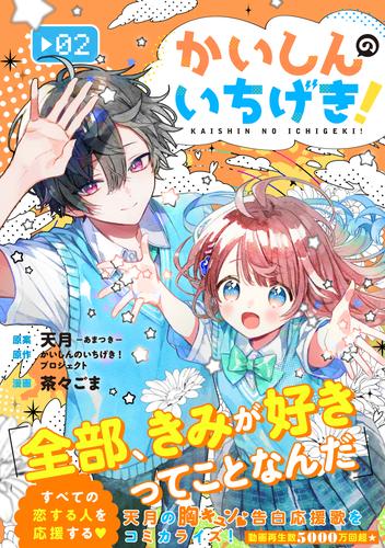 かいしんのいちげき！ 2 冊セット 最新刊まで