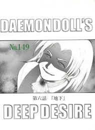 DAEMON DOLL’S DEEP DESIRE 【単話版】 第六話 地下