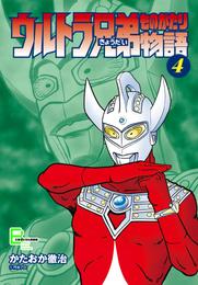 ウルトラ兄弟物語４