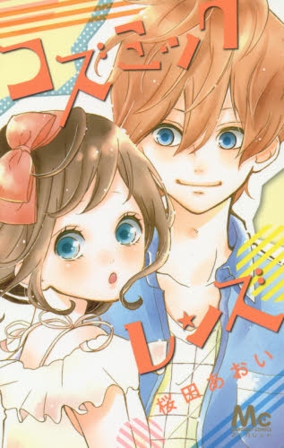 コズミック・レンズ (1巻 全巻)