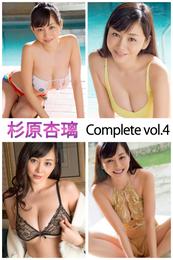 杉原杏璃 Complete vol.4