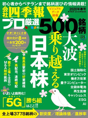 電子版 会社四季報プロ500 年 春号 会社四季報プロ５００編集部 漫画全巻ドットコム