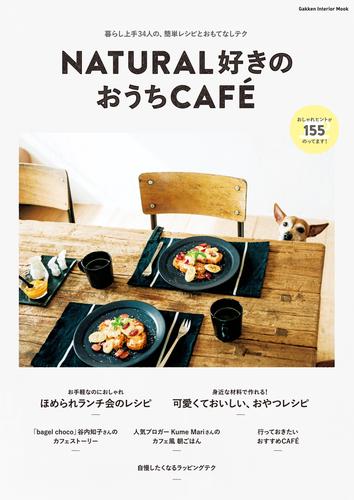 ＮＡＴＵＲＡＬ好きのおうちＣＡＦＥ