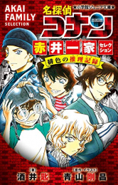 名探偵コナン 赤井一家セレクション 緋色の推理記録