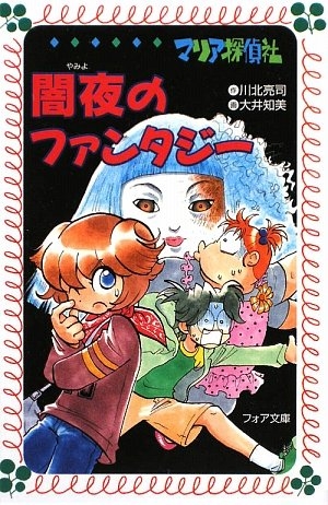 児童書 マリア探偵社闇夜のファンタジー 漫画全巻ドットコム