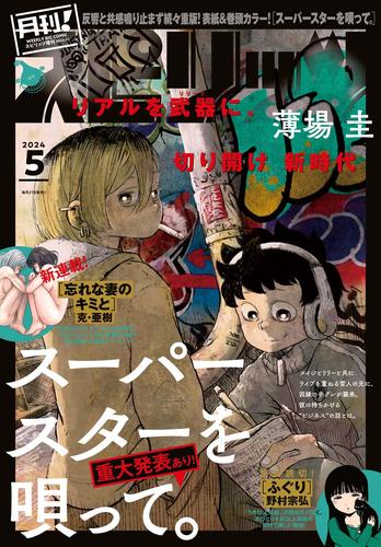 月刊！スピリッツ 108 冊セット 最新刊まで