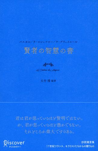 賢者の智慧の書