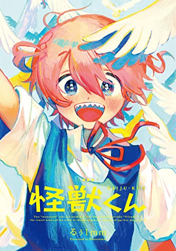 怪獣くん〈新装版〉 (1巻 全巻)