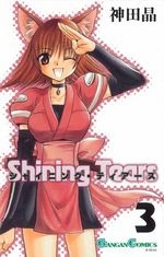 シャイニング・ティアーズ (1-3巻 全巻)