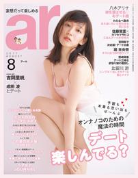 ar 2017年 08月号