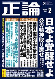 月刊正論2023年2月号