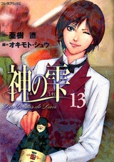 神の雫 限定版 13 (1巻 全巻)