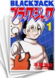 [中古]BLACK JACK ブラック・ジャック [新装版] (1-17巻 全巻)