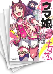 [中古]ウマ娘 プリティーダービー スターブロッサム (1-5巻)