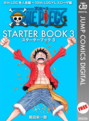 ONE PIECE STARTER BOOK 3 冊セット 最新刊まで