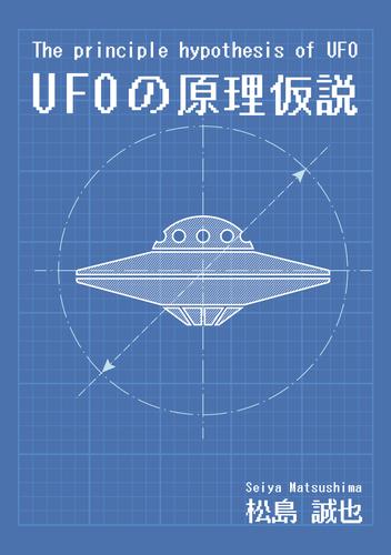 UFO アダムスキー型 希少写真集 アダムスキーのUFO写真は本物だ！ UFO