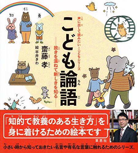 こども論語 故きを温ねて新しきを知る 漫画全巻ドットコム