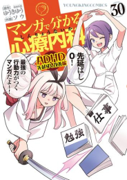 マンガで分かる心療内科 (1-29巻 最新刊)