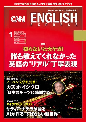 ［音声DL付き］CNN ENGLISH EXPRESS 2018年1月号