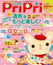 PriPri 2015年9月号