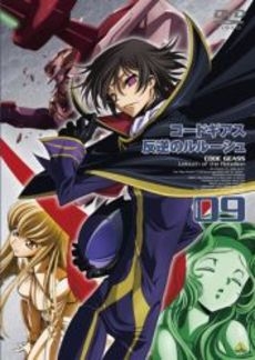 [DVD]コードギアス 反逆のルルーシュ セット (1-9巻)